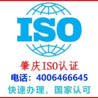 肇庆广宁质量认证公司