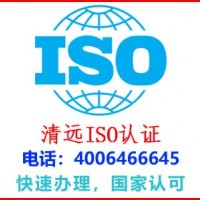 清远英德食品iso认证公司