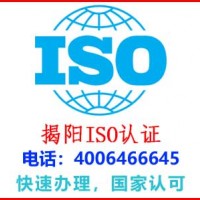 揭阳揭东体系认证公司