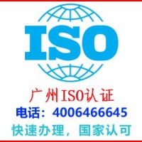 广州番禺物业iso认证公司