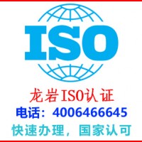 龙岩上杭县iso13485认证公司