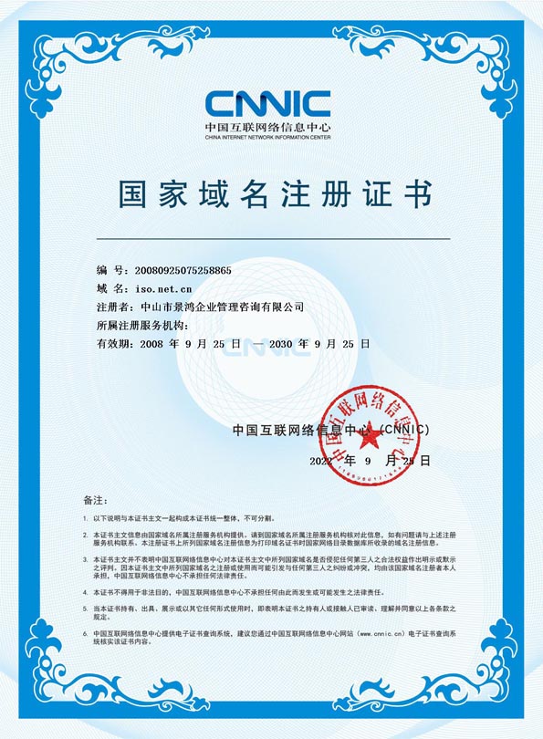 iso认证网证书