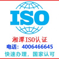 湖南湘潭物流iso认证