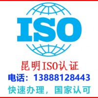 昆明晋宁质量认证公司