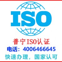 普宁下架山餐饮iso认证公司