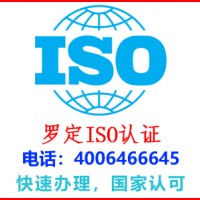 罗定榃滨餐饮iso认证公司