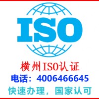 横州陶圩保安公司iso认证