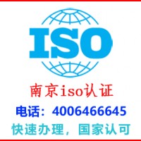 南京烟花台iso50001认证公司