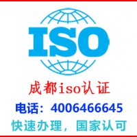 成都大邑iso27001认证公司