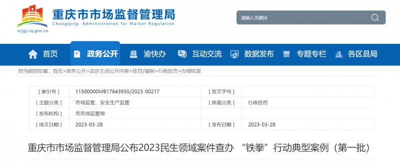重庆市璧山区市场监管局查处某认证有限公司认证违法案