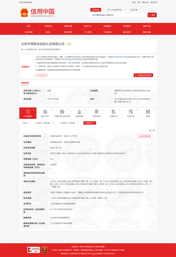 北京中再联合检验认证有限公司2 - 副本