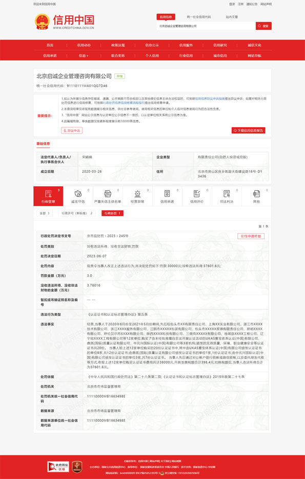 信用信息详情_信用中国 - 副本