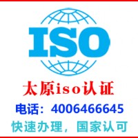 太原娄烦县质量认证公司