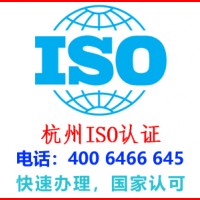 杭州桐庐县餐饮iso认证公司