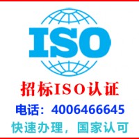 达州达川招标iso认证