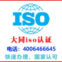 大同左云质量认证公司