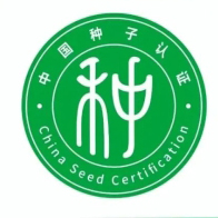 中国种子认证标志