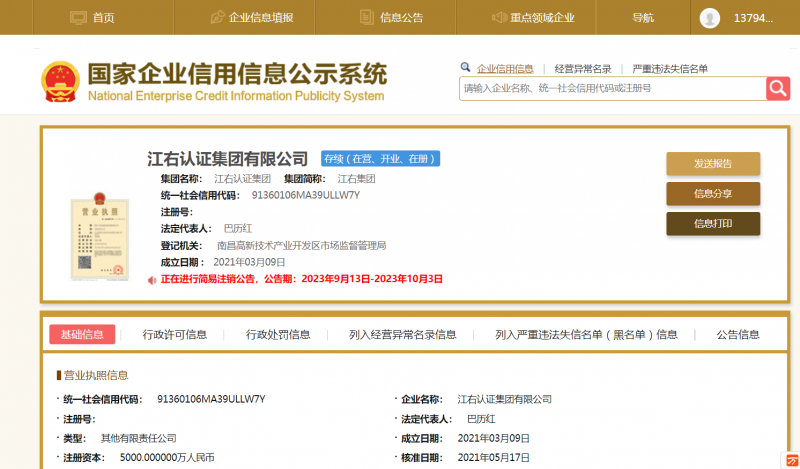 江右认证集团有限公司