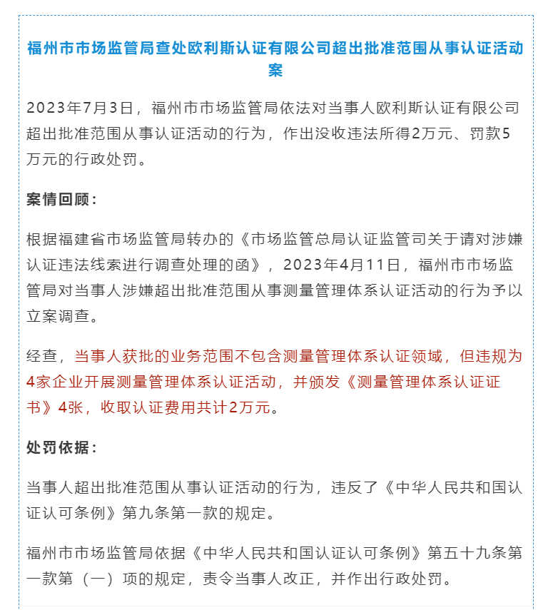 欧利斯认证有限公司