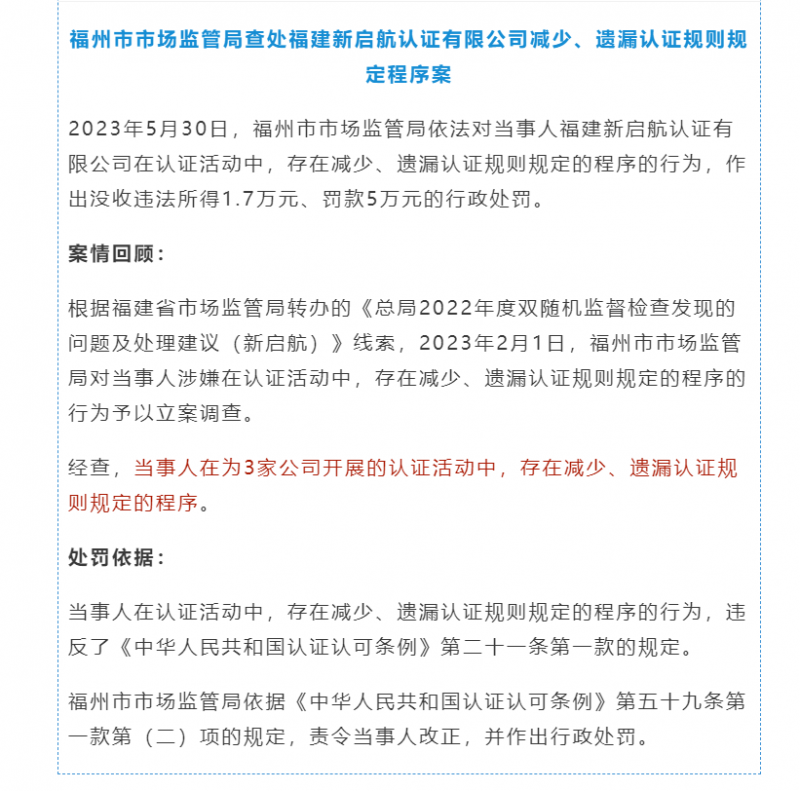 福建新启航认证有限公司