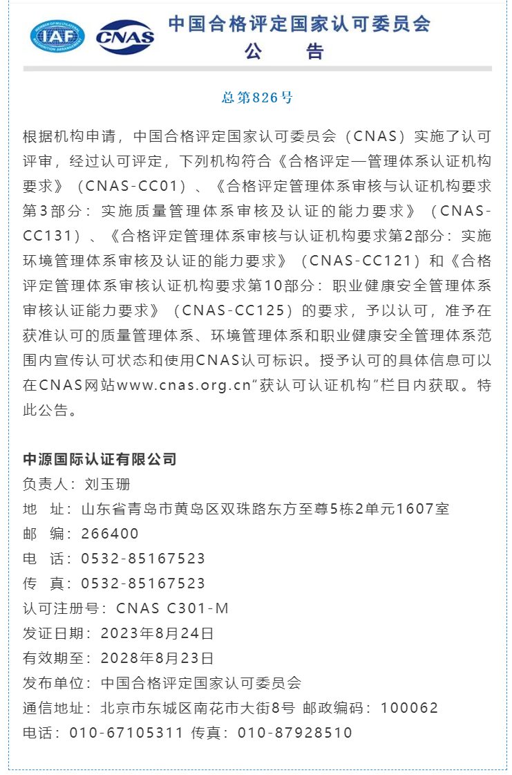 中源国际认证有限公司