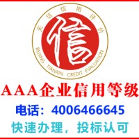 山东AAA重合同守信用企业证书办理
